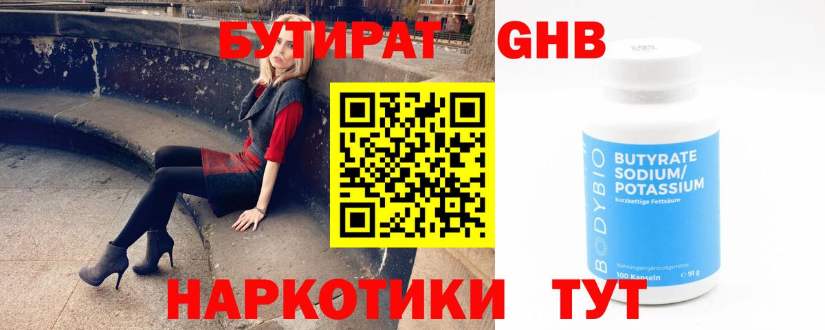 БУТИРАТ 1.4BDO Губкинский