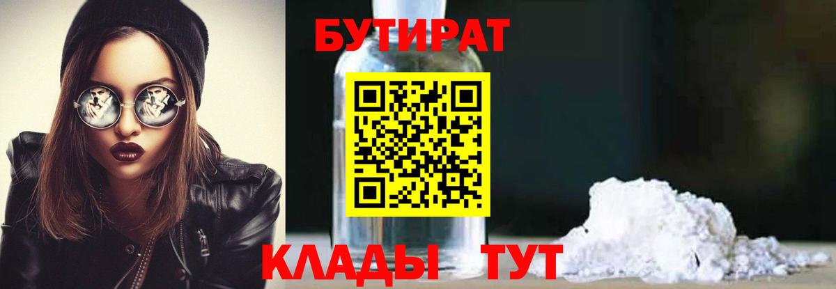 Губкинский  БУТИРАТ  Вход с VPN  Бутират жидкий экстази 