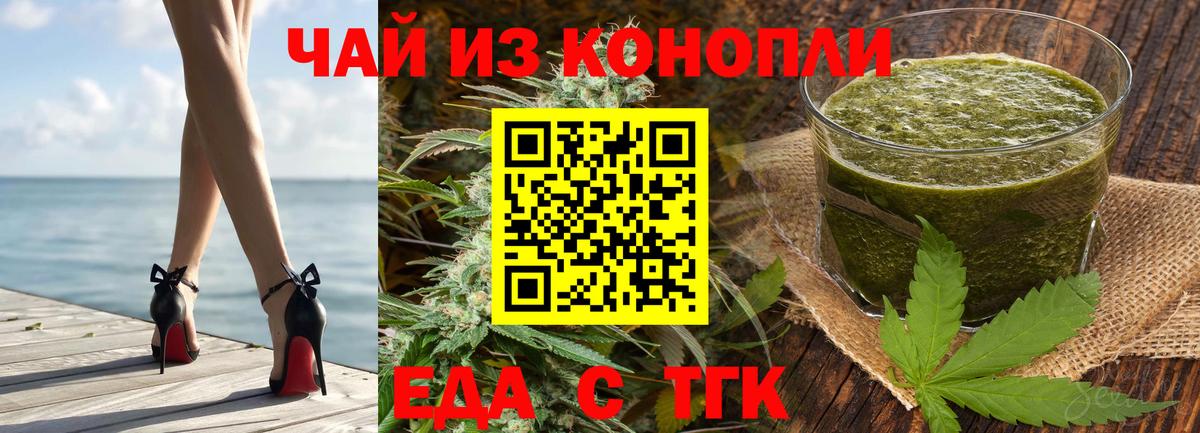 Еда ТГК конопля  Вход с VPN  Губкинский 