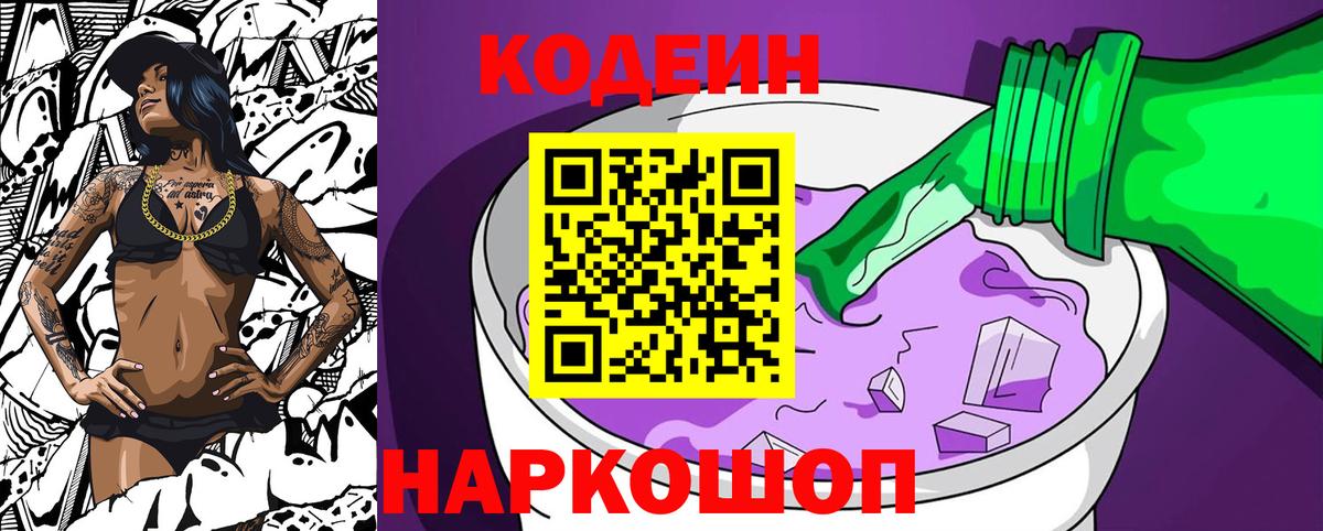 Кодеиновый сироп Lean напиток Lean (лин)  Вход с VPN  Кодеиновый сироп Lean Purple Drank  Губкинский 
