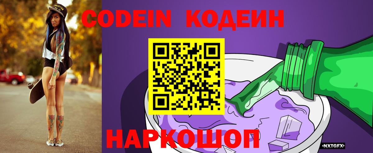 Кодеиновый сироп Lean напиток Lean (лин) Губкинский