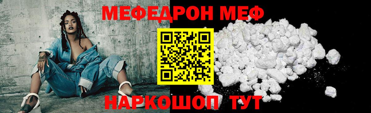Меф мяу мяу Губкинский